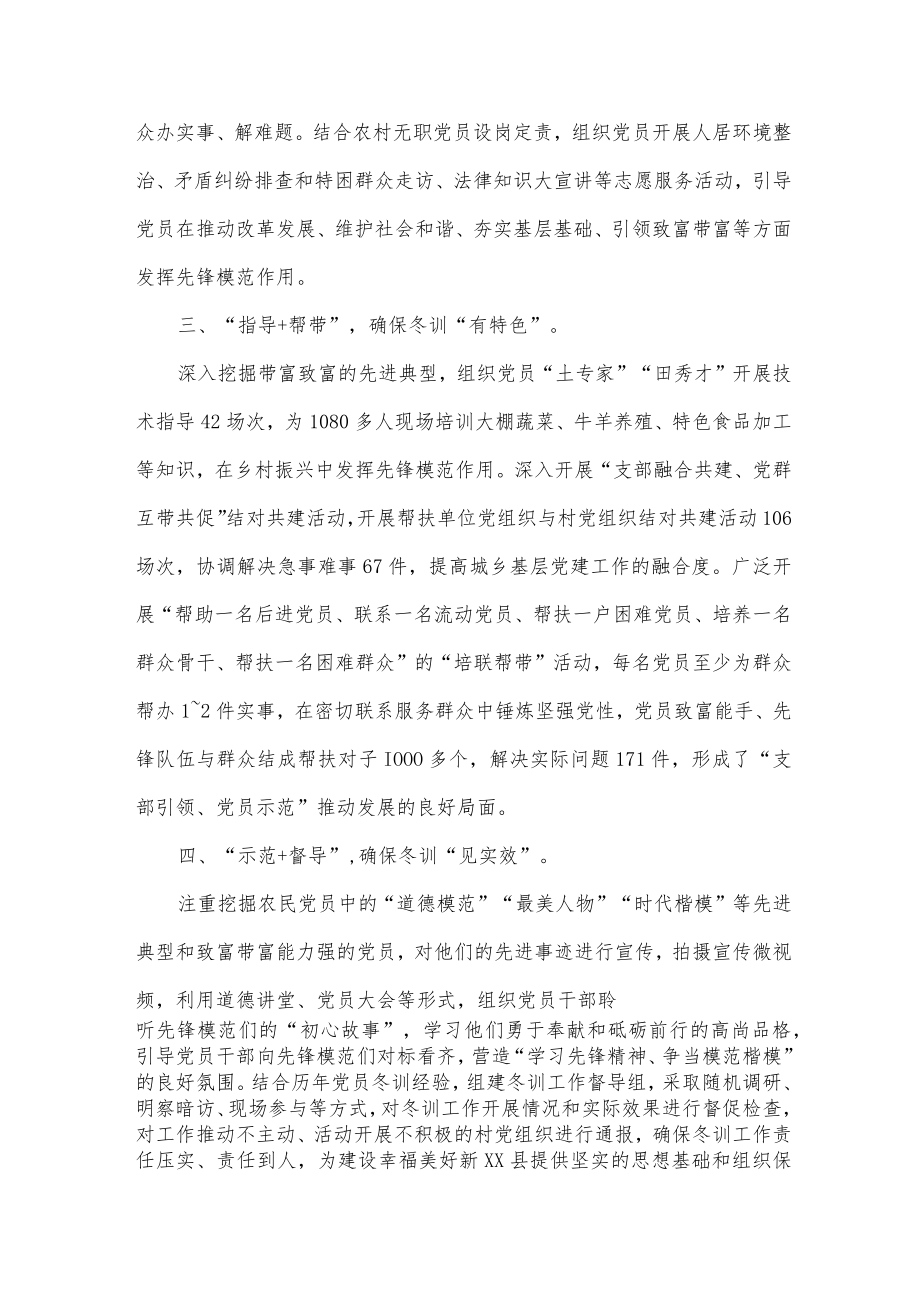 2022年度党员冬训工作总结.docx_第2页