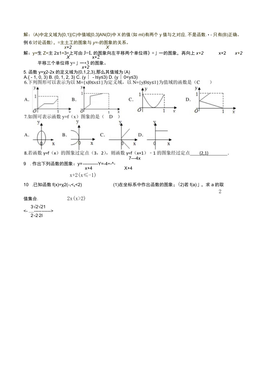 04函数三要素与函数图像.docx_第3页