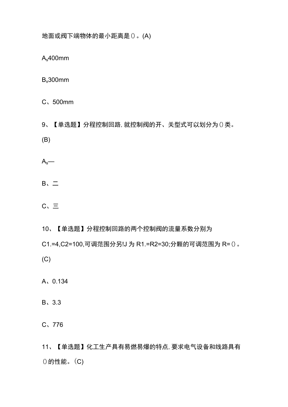 2023版化工自动化控制仪表模拟测试卷题库必考点含答案.docx_第3页