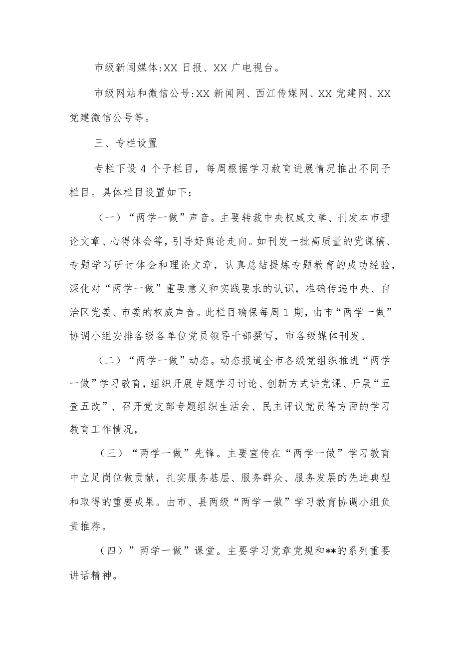 (2篇)两学一做之三亮三比活动实施方案.docx_第3页