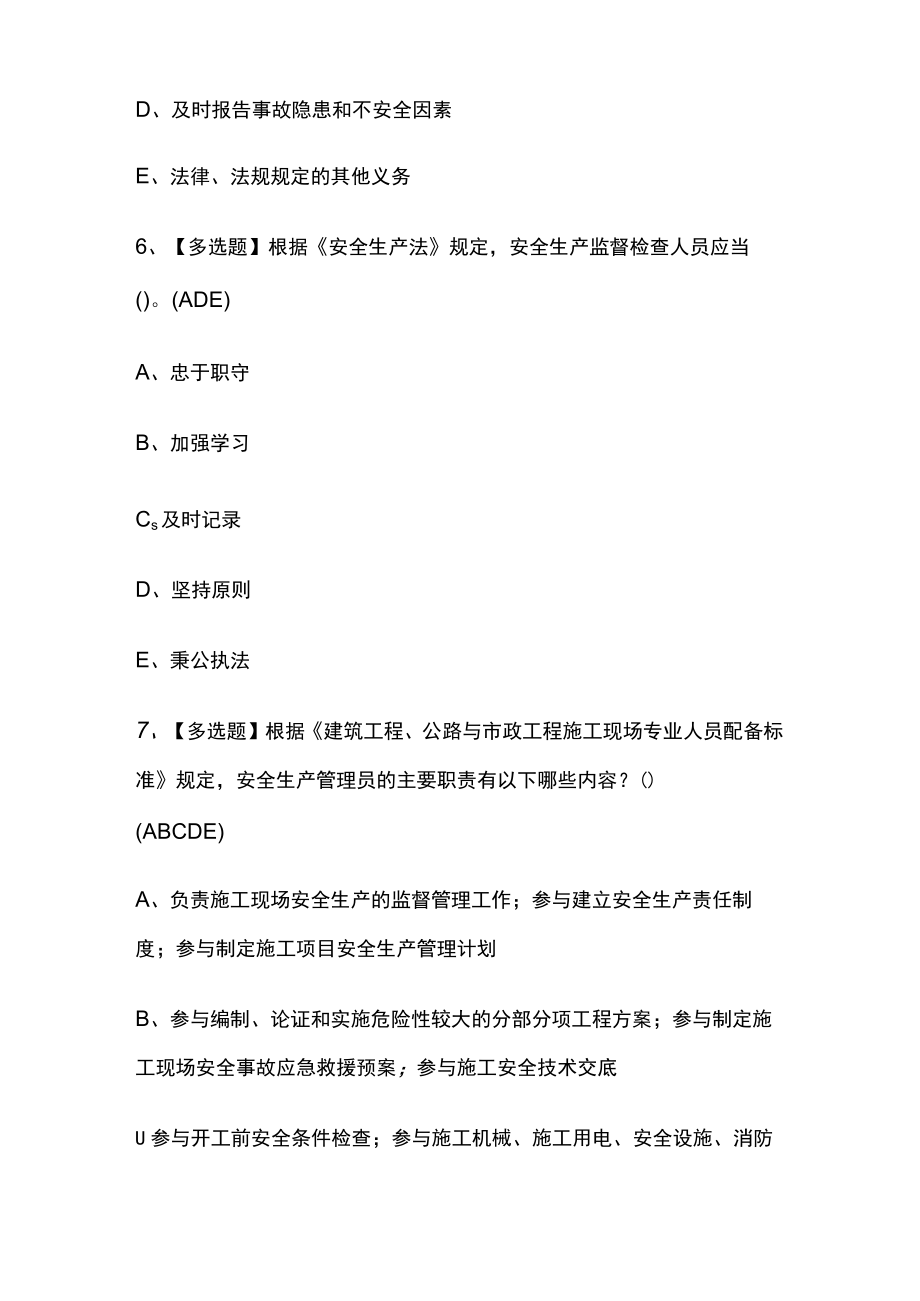 2023版上海市安全员C证必考点模拟考试题库含答案m.docx_第3页