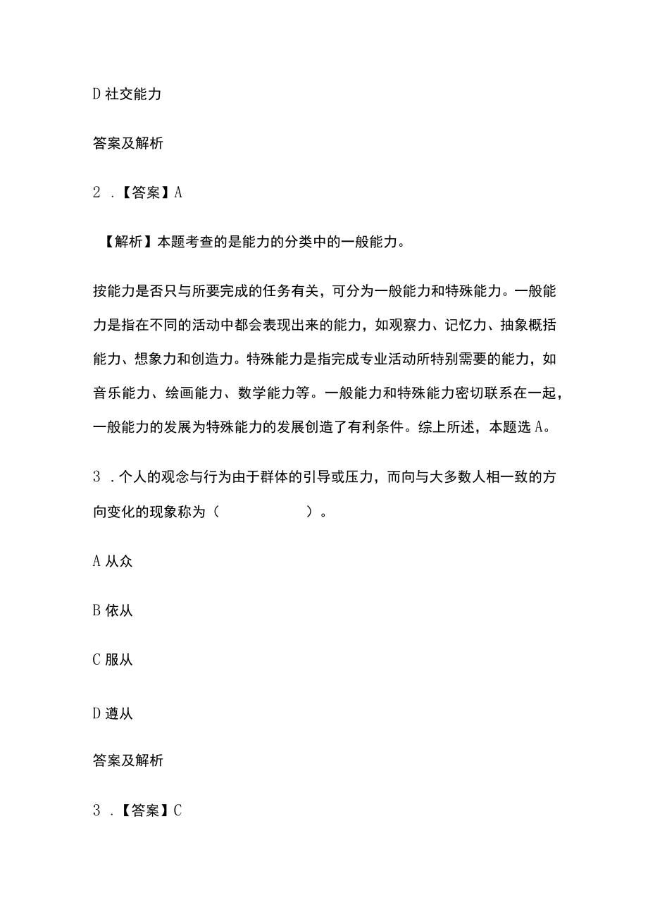 2023版教师招聘笔试模拟试题库全考点含答案解析pa.docx_第2页