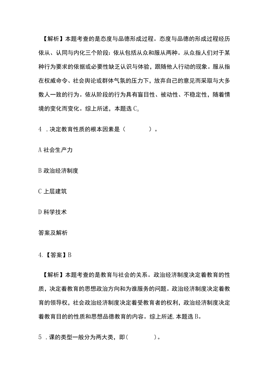 2023版教师招聘笔试模拟试题库全考点含答案解析pa.docx_第3页