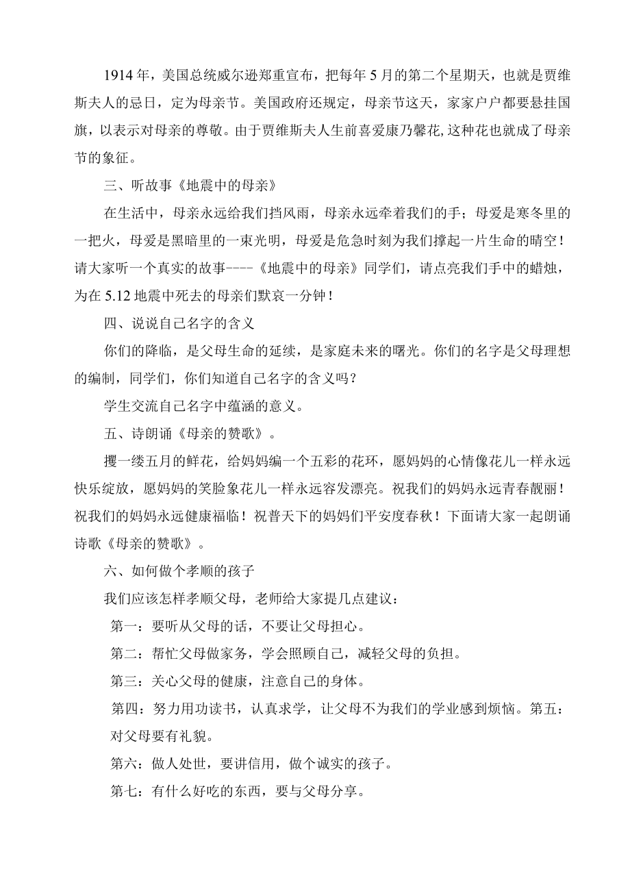 《感恩母亲 点亮亲情》主题班会设计教案.docx_第2页