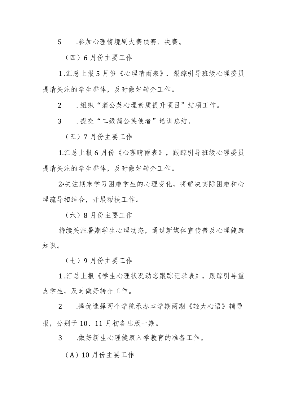 2023学院心理健康教育工作实施方案三篇例文.docx_第3页