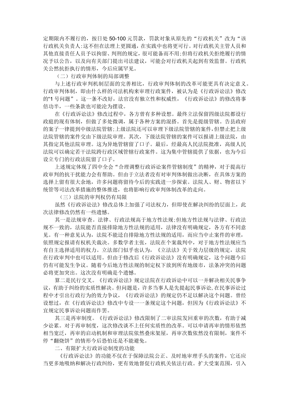 《行政诉讼法》修改的理想与现实（附行政诉讼法第74条新规的理想与现实）.docx_第2页