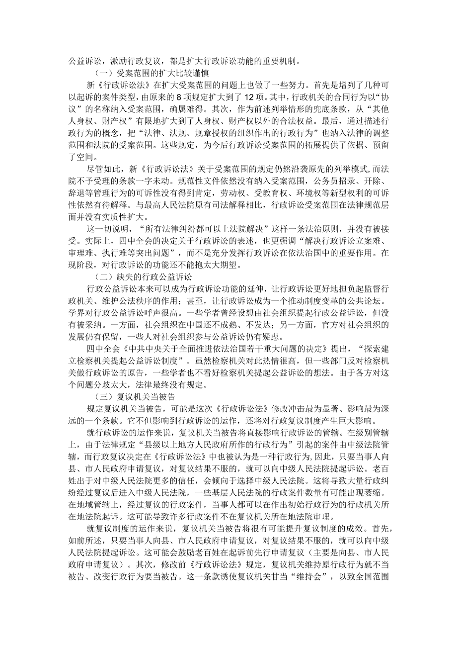 《行政诉讼法》修改的理想与现实（附行政诉讼法第74条新规的理想与现实）.docx_第3页