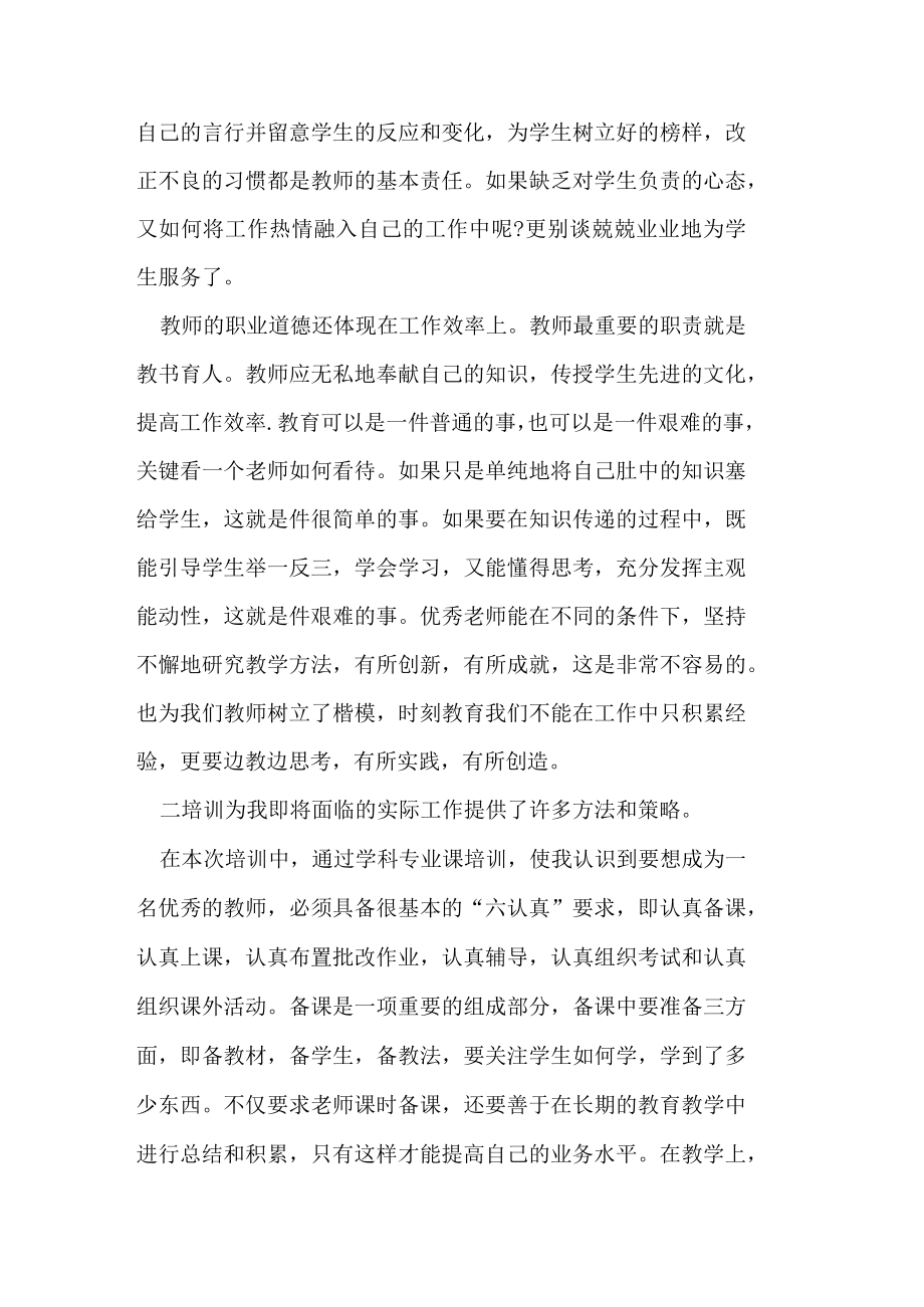 2022教师培训心得体会.docx_第2页