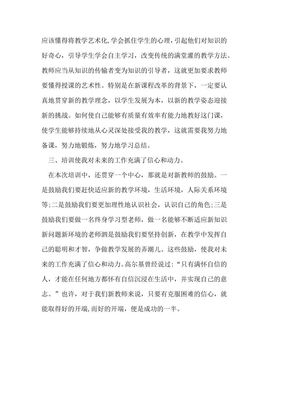 2022教师培训心得体会.docx_第3页