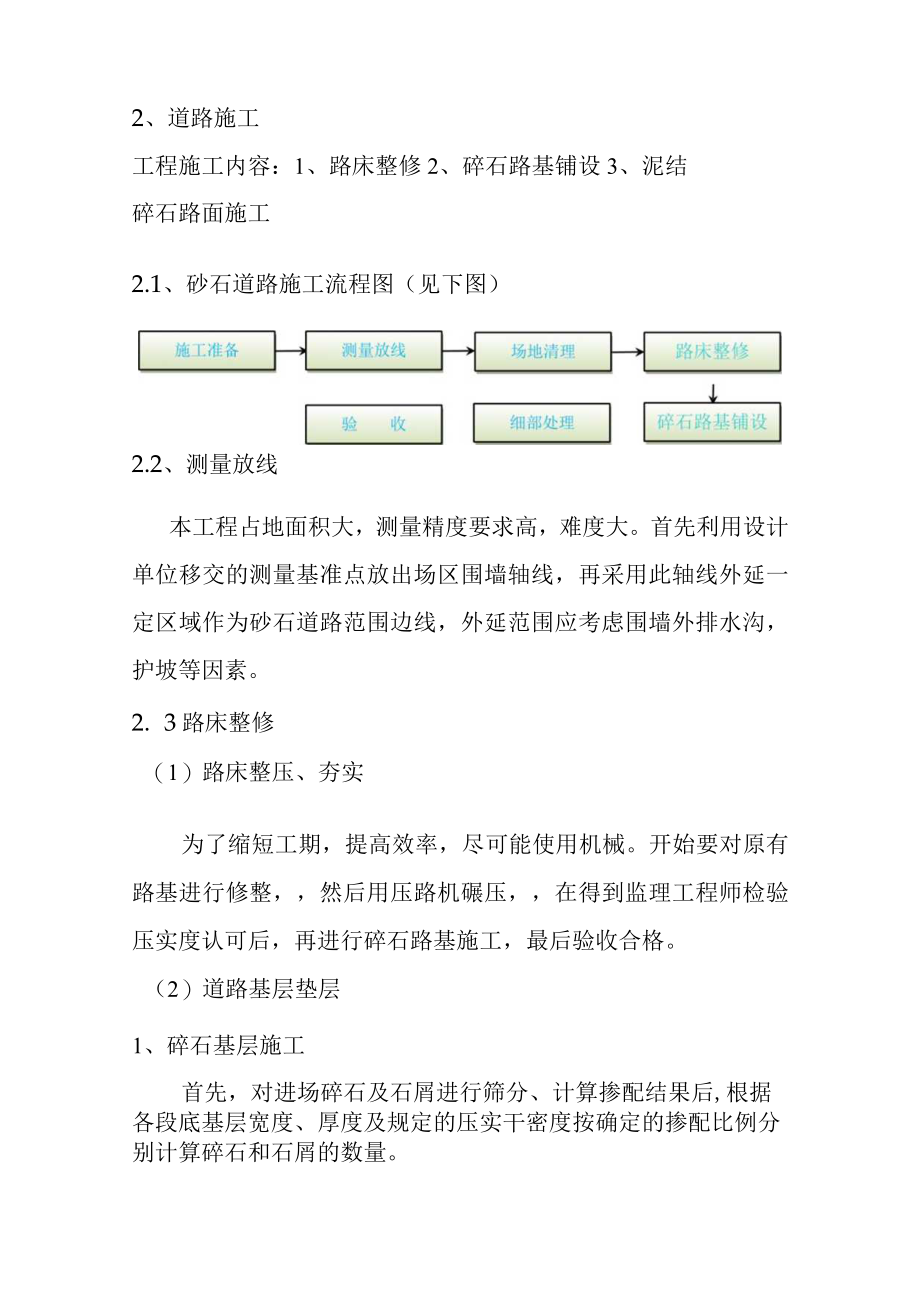 30MWp光伏并网发电项目建筑及设备基础工程土建工程施工技术方案.docx_第2页