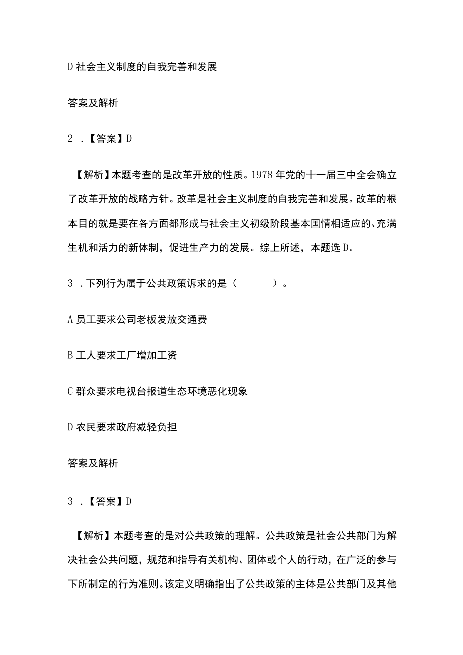 2023版教师招聘笔试模拟试题库全考点含答案解析n.docx_第2页