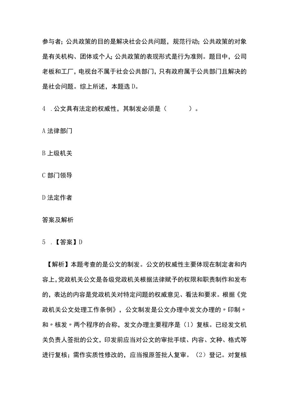 2023版教师招聘笔试模拟试题库全考点含答案解析n.docx_第3页