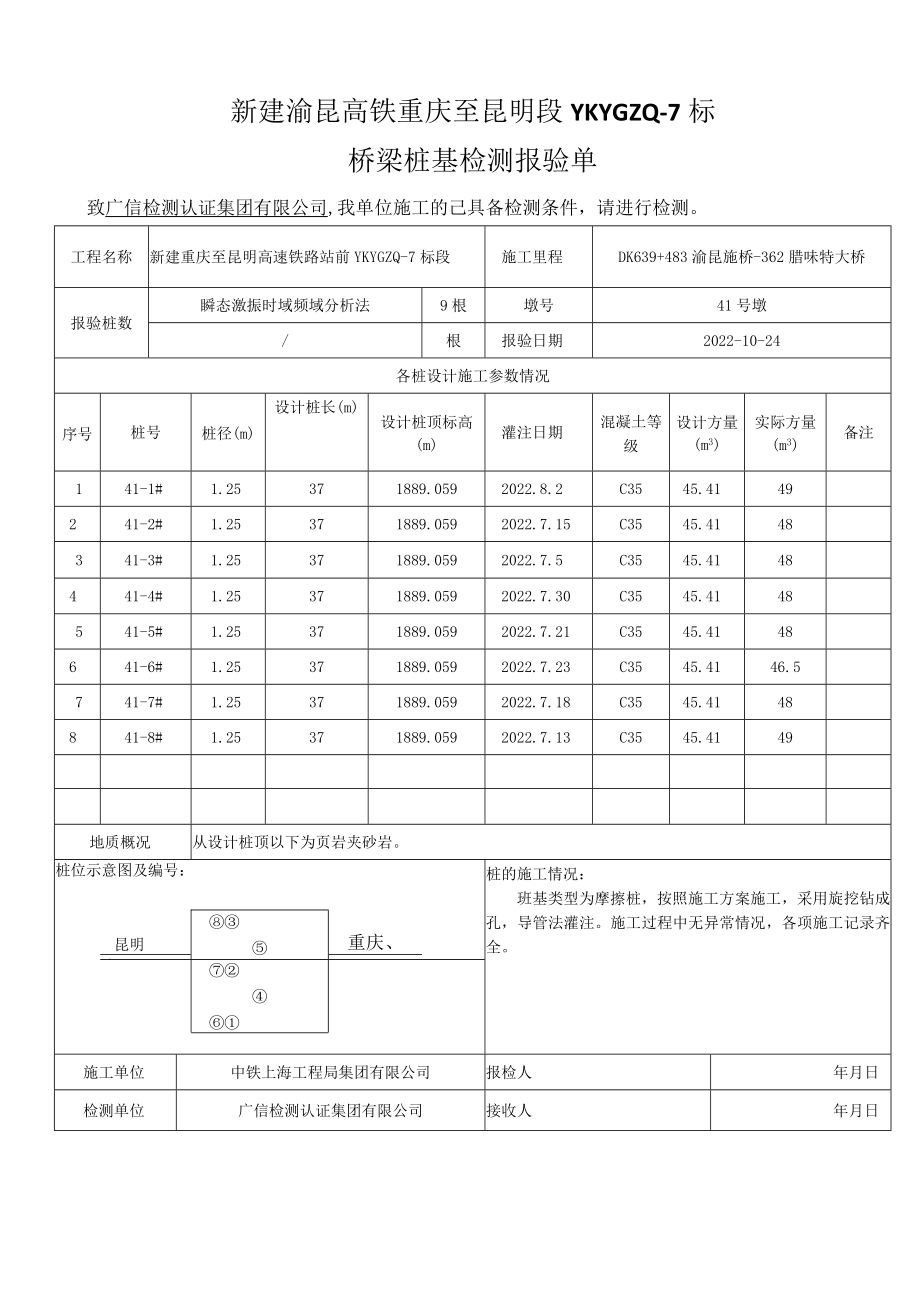 41#墩自检：现场委托合同（基桩低应变） -自检.docx_第2页