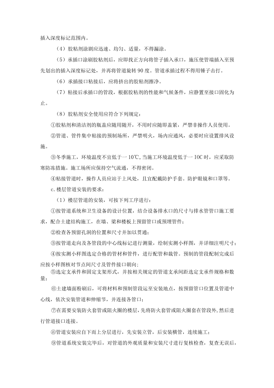 UPVC排水管安装方案.docx_第2页