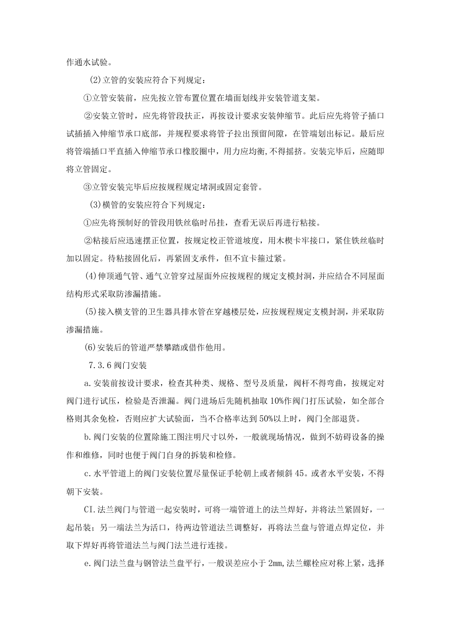 UPVC排水管安装方案.docx_第3页