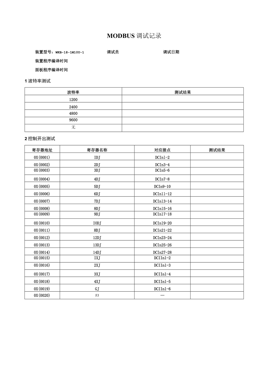 WKB-18-1M10U-1电抗器差动模块MODBUS调试记录.docx_第1页