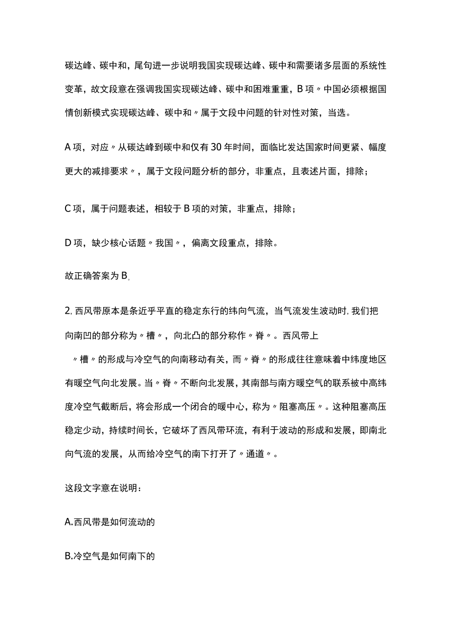 2023版教师招聘考试内部模拟题库含答案解析sx.docx_第2页