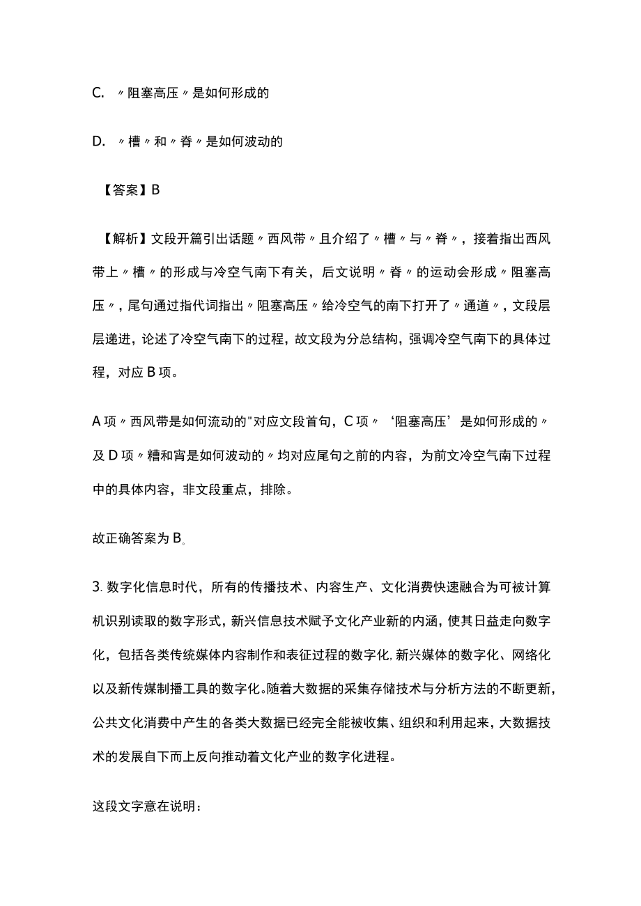 2023版教师招聘考试内部模拟题库含答案解析sx.docx_第3页