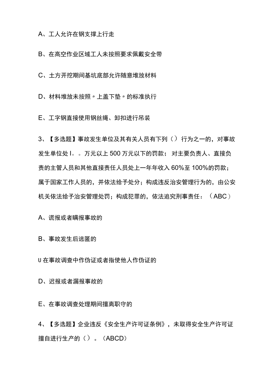 2024年版安全员C证内部模拟考试题库含答案必考点.docx_第2页