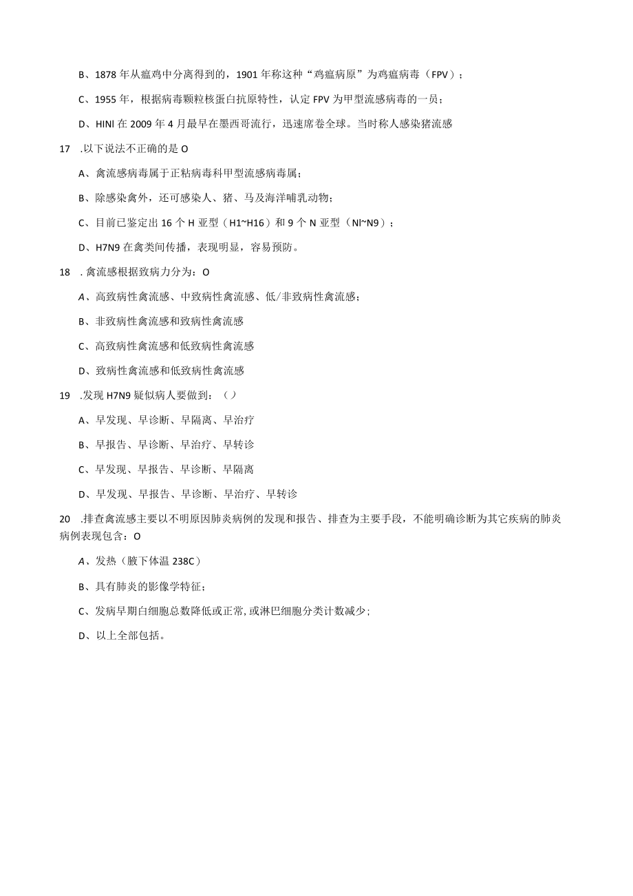 H7N9培训工作试卷（含答案）.docx_第3页