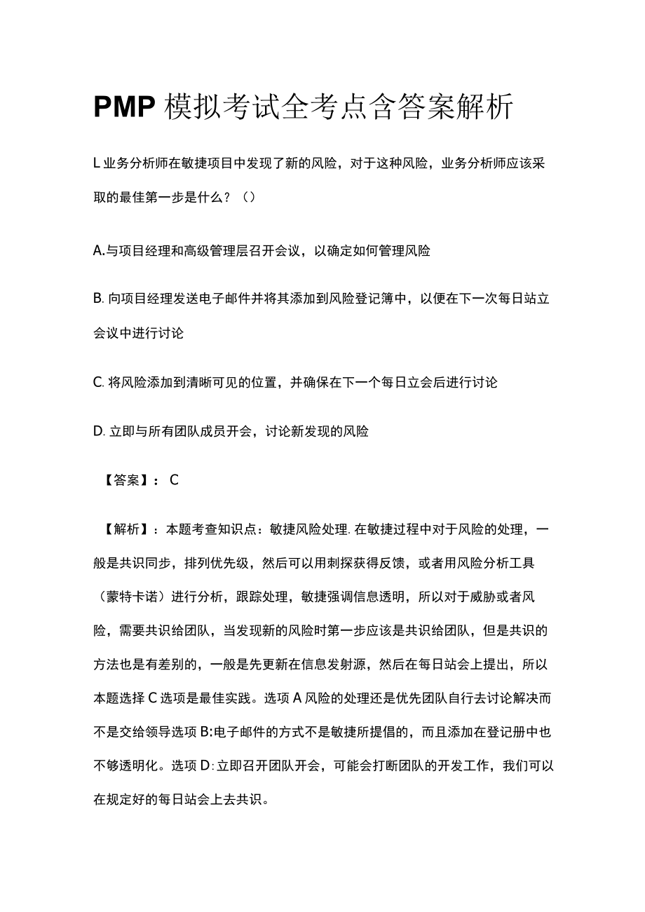 PMP模拟考试全考点含答案解析gg.docx_第1页