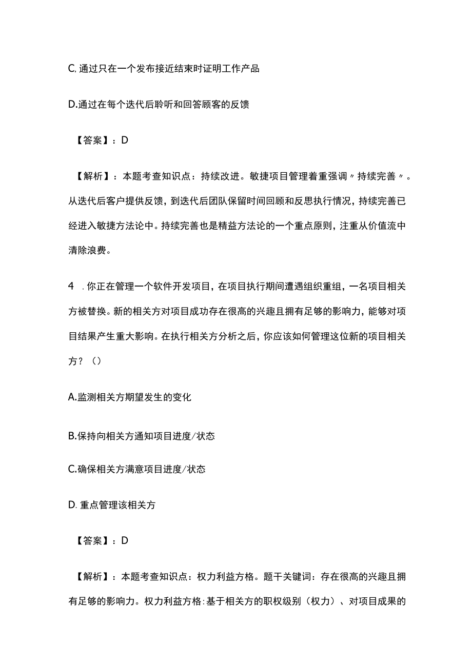 PMP模拟考试全考点含答案解析gg.docx_第3页