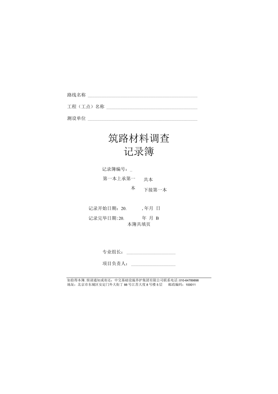 C_3_筑路材料调查记录簿.docx_第2页