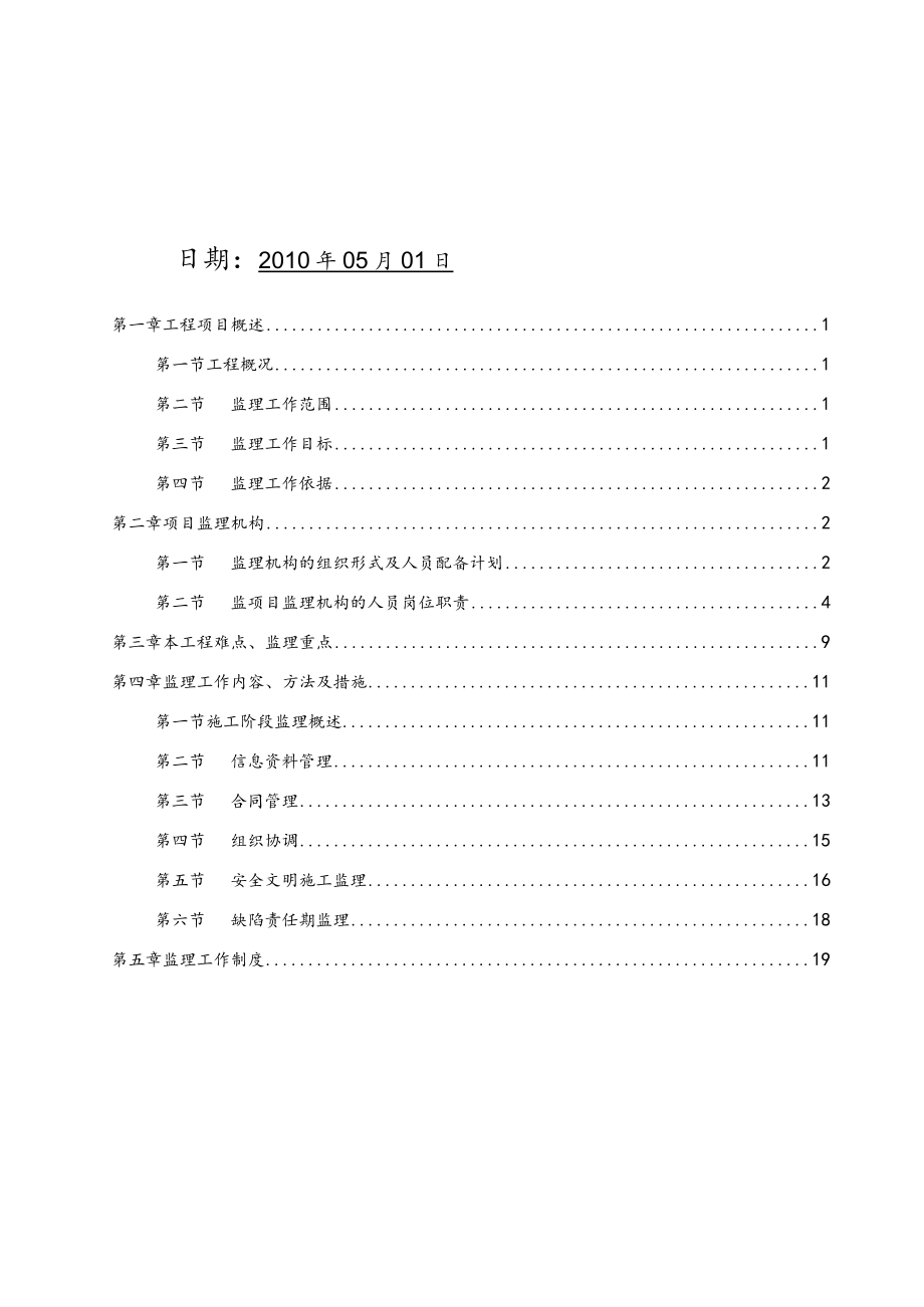 1工程监理大纲.docx_第2页