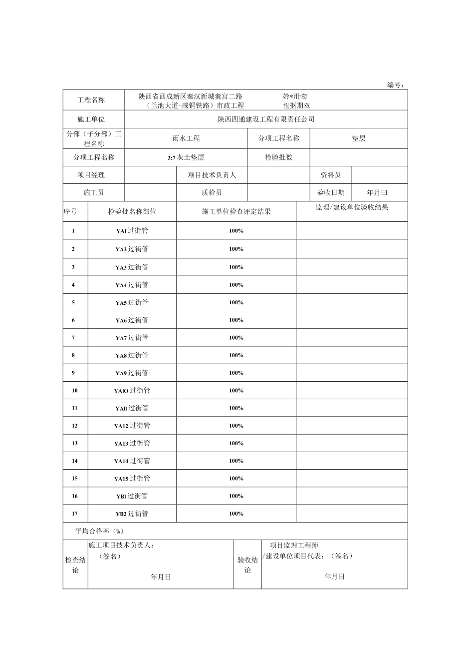 2、分项工程质量验收记录 垫层.docx_第1页