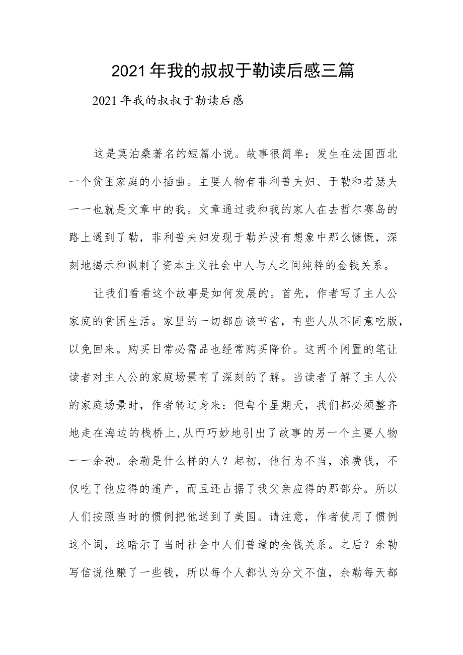 2021年我的叔叔于勒读后感三篇.docx_第1页