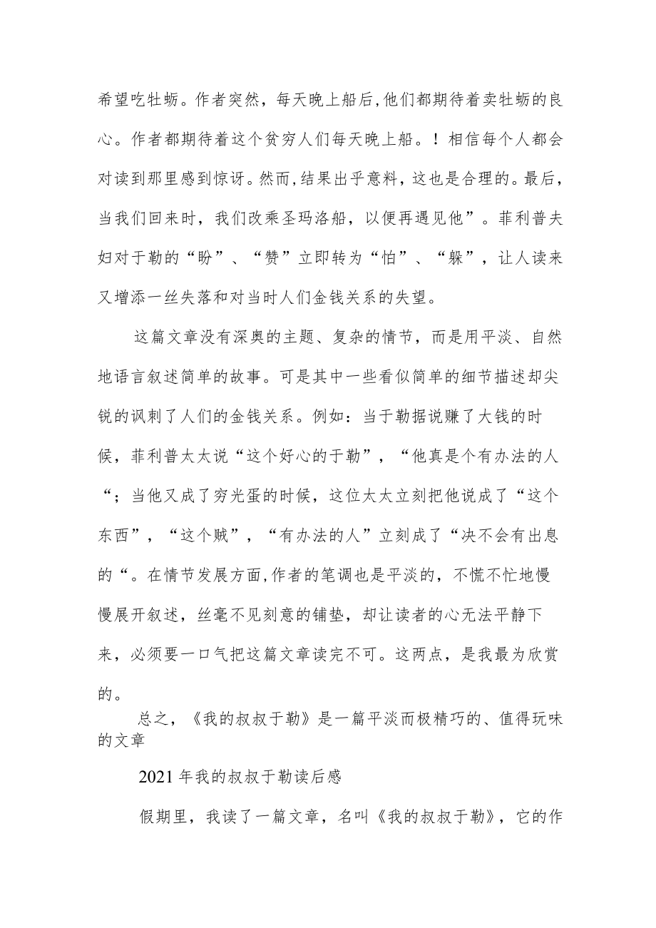 2021年我的叔叔于勒读后感三篇.docx_第2页