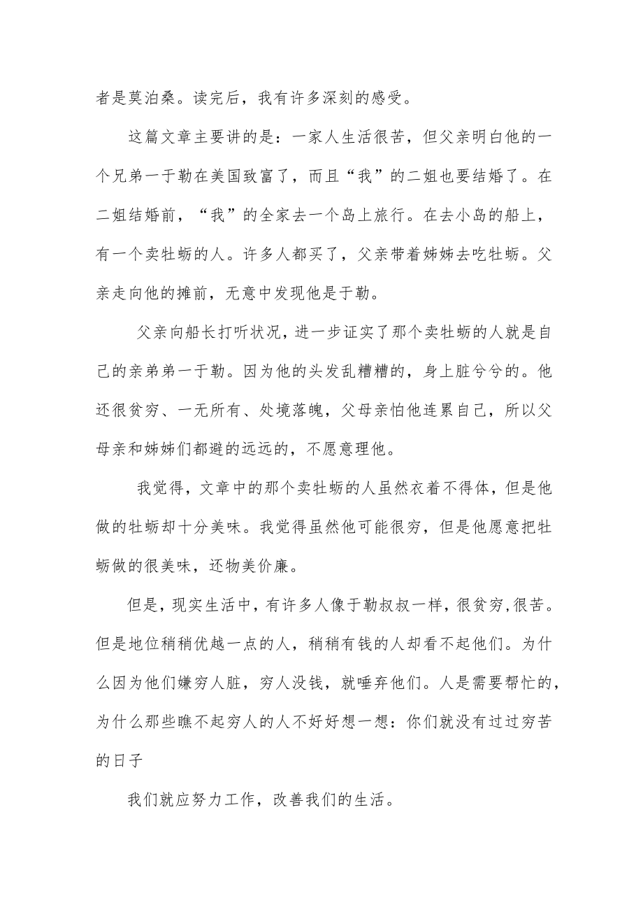 2021年我的叔叔于勒读后感三篇.docx_第3页