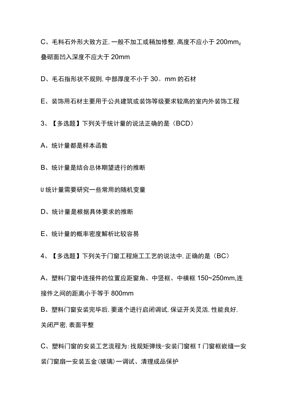 2023年版河南质量员土建方向通用基础考试[内部]培训模拟题库含答案必考点.docx_第2页