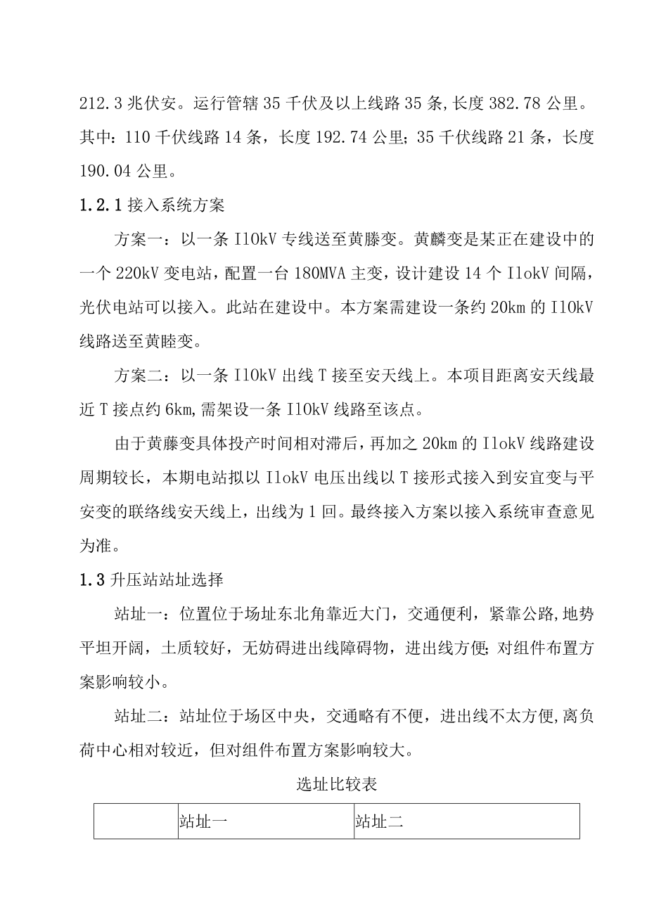 30MW渔光互补光伏电站项目电气一次设计方案.docx_第3页