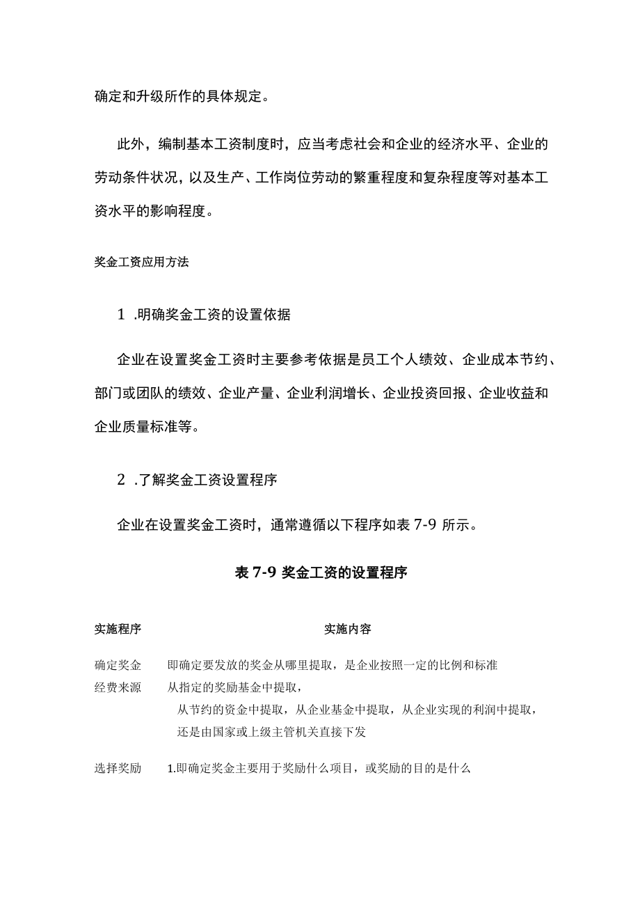 [荐]工资6大种类应用.docx_第2页