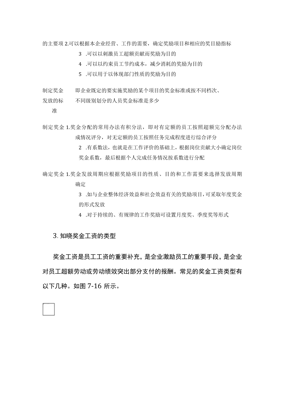 [荐]工资6大种类应用.docx_第3页