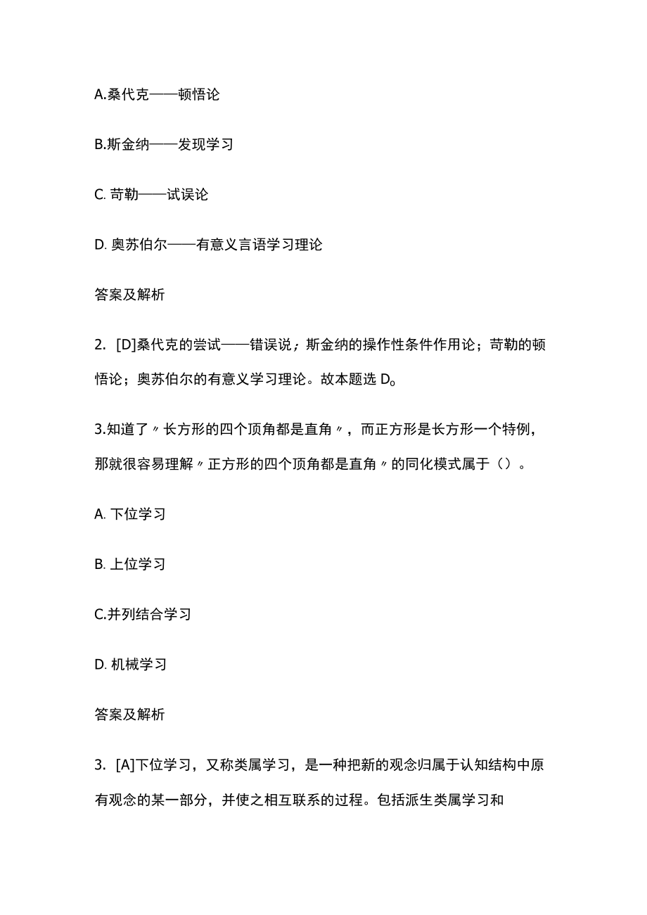 2023版教师招聘笔试模拟试题库全考点含答案解析tt.docx_第2页