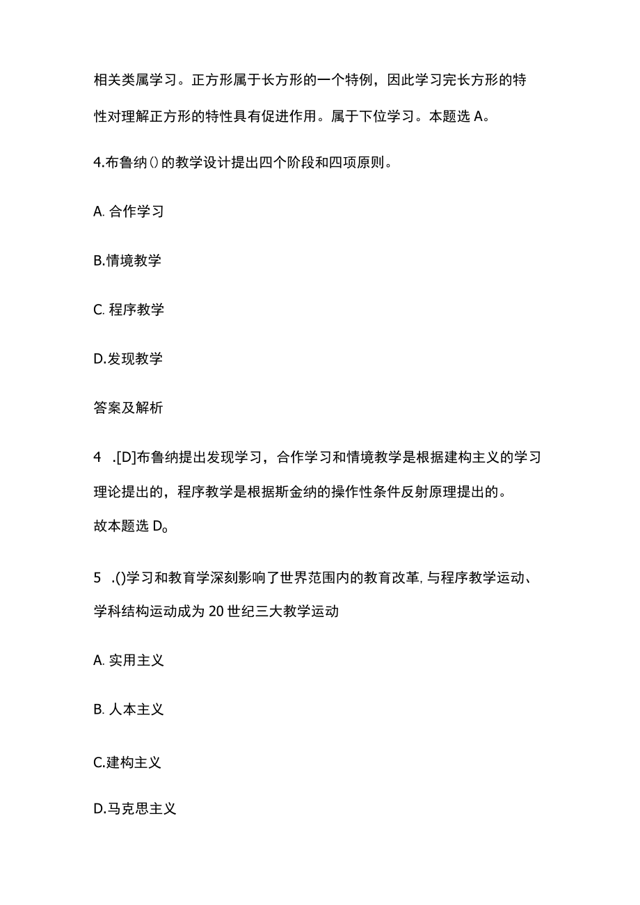 2023版教师招聘笔试模拟试题库全考点含答案解析tt.docx_第3页