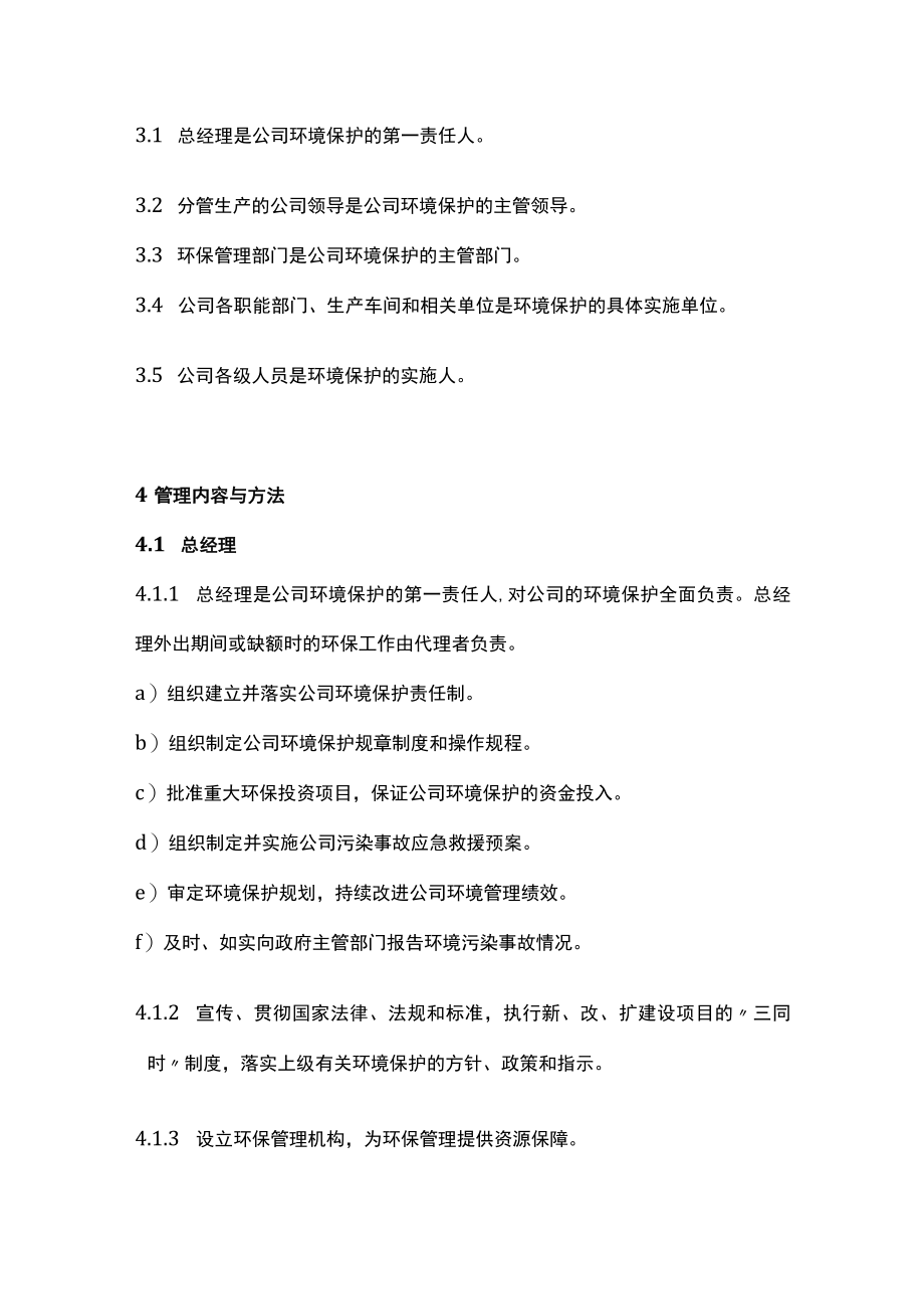 2023版环境保护责任制度[全].docx_第2页