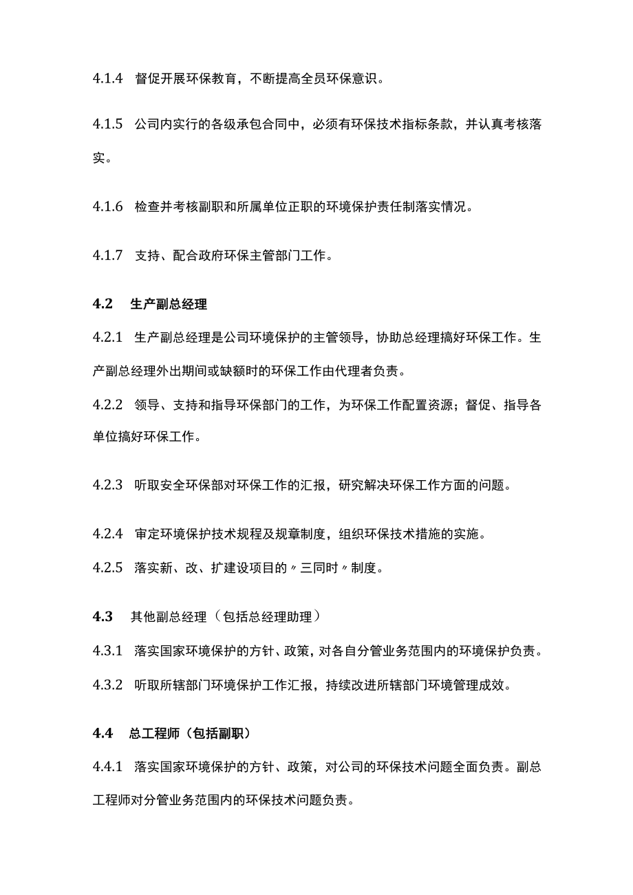 2023版环境保护责任制度[全].docx_第3页