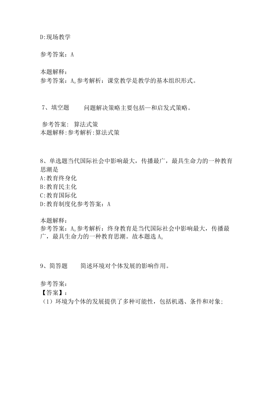 《教育理论综合知识》考点巩固275.docx_第3页