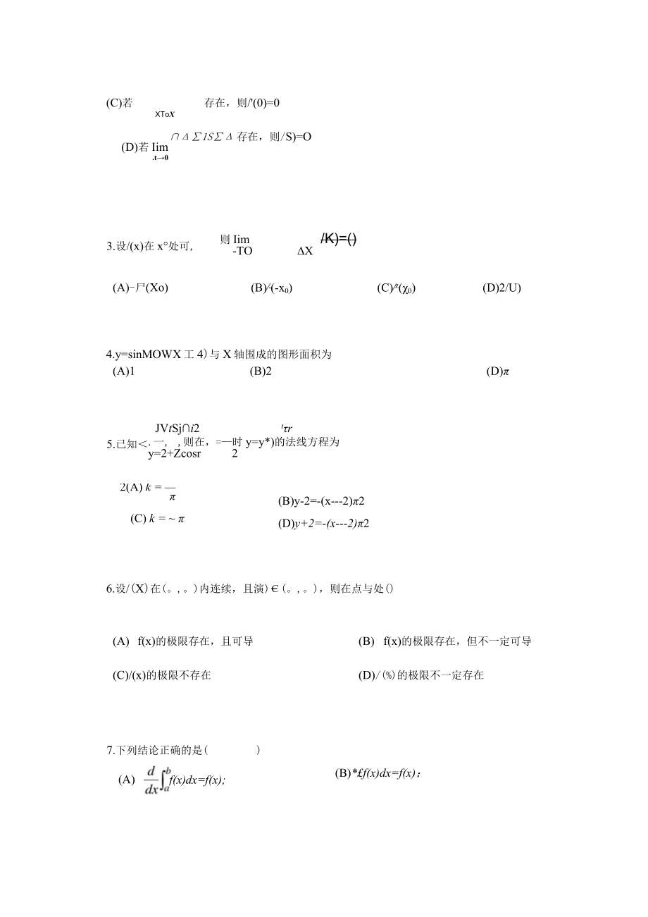 2022年安徽专升本高数模拟卷一.docx_第2页