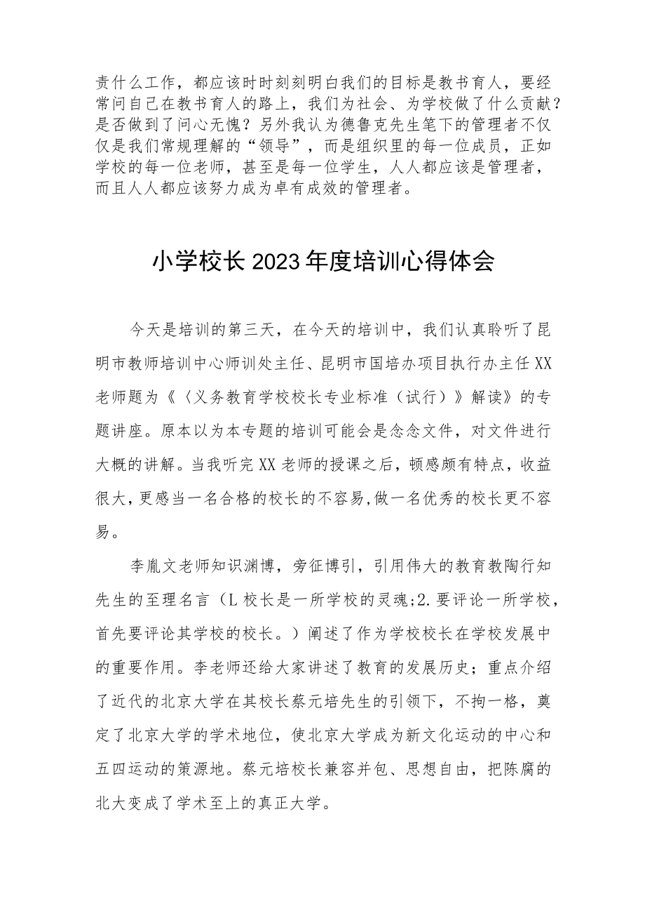 2023小学校长培训心得体会发言材料三篇模板.docx_第3页