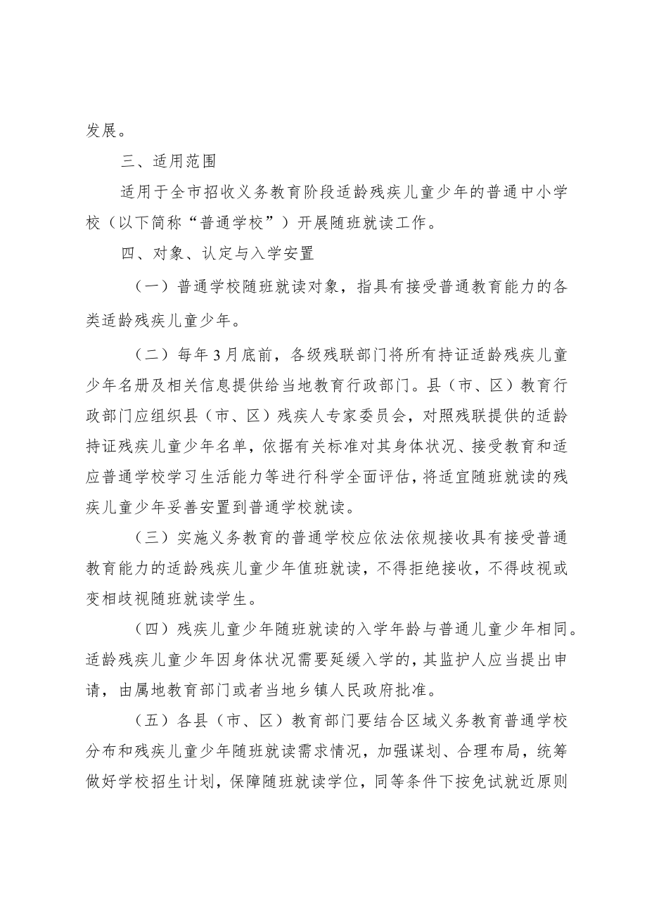 《关于加强残疾儿童少年义务教育阶段随班就读工作的实施办法（试行）》（征求意见稿）.docx_第2页