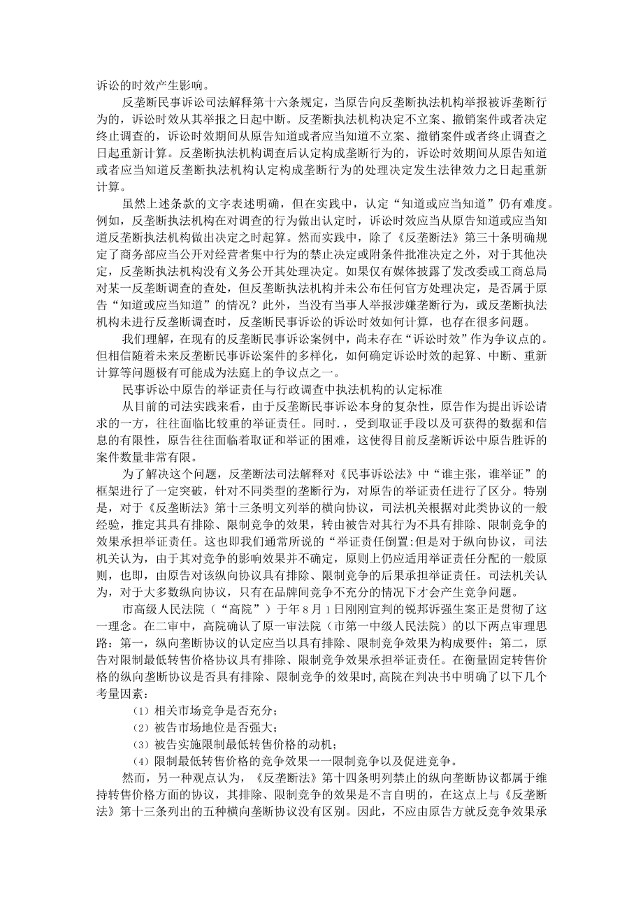 《反垄断法》双轨制 行政执法与民事诉讼的互动 附反垄断行政执法与反垄断诉讼之间的关系.docx_第2页