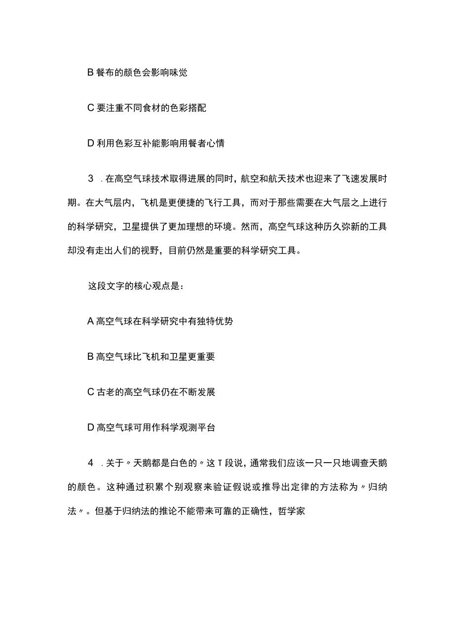 2023年版安徽选调生考试内部培训模拟题库附答案全考点.docx_第2页