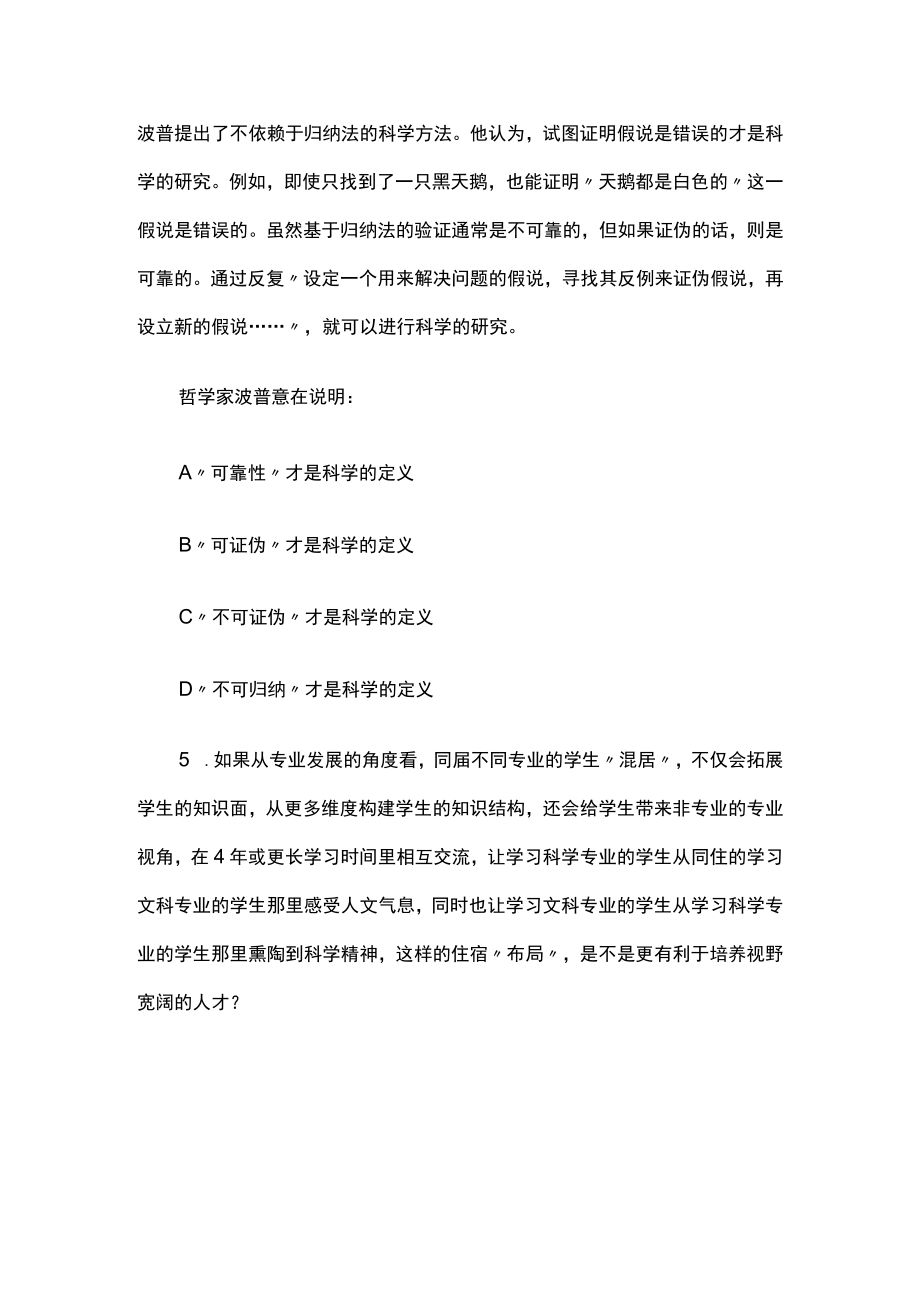 2023年版安徽选调生考试内部培训模拟题库附答案全考点.docx_第3页