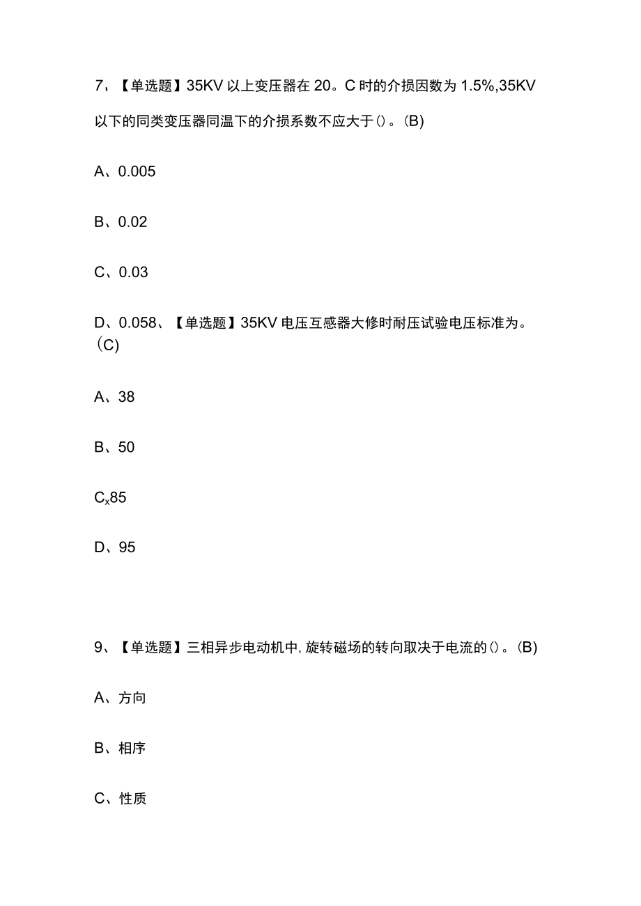 2023版高压电工考试必考点模拟百题库含答案.docx_第3页