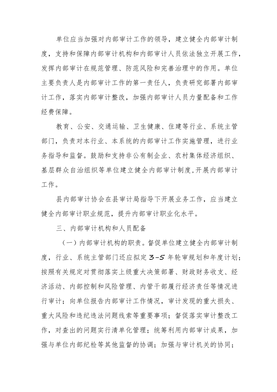 《海盐县内部审计工作规定（征求意见稿）》.docx_第2页