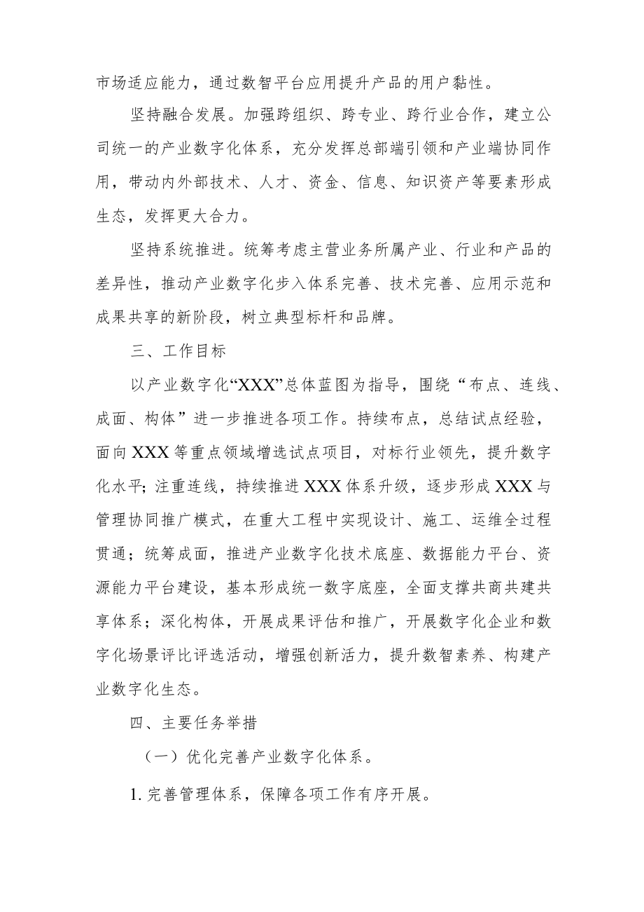 2023年XX单位产业数字化行动方案.docx_第2页